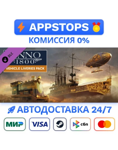 Anno 1800 - Vehicle Liveries Steam Gift АВТОРОССИЯ