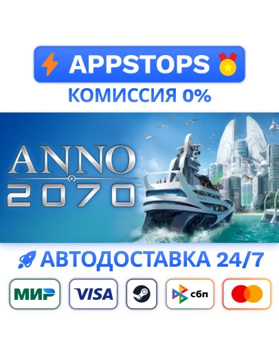 Anno 2070 Steam Gift АВТОВЫДАЧА ВСЕ РЕГИОНЫ