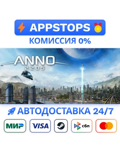 Anno 2205 Steam Gift АВТОВЫДАЧА ВСЕ РЕГИОНЫ