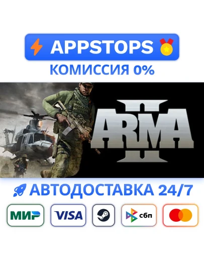 Arma 2 Steam Gift АВТОВЫДАЧА ВСЕ РЕГИОНЫ