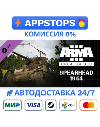 Arma 3 Creator DLC Spearhead 1944 Steam Gift РОССИЯ