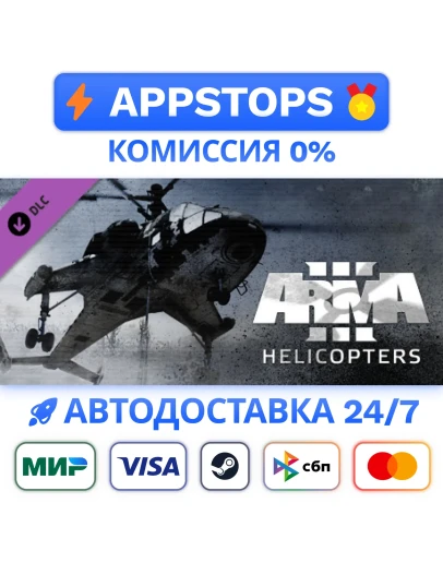 Arma 3 Helicopters Steam Gift АВТОВЫДАЧА РОССИЯ