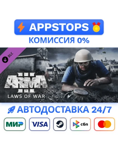 Arma 3 Laws of War Steam Gift АВТОВЫДАЧАРОССИЯ DLC