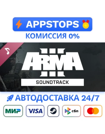 ARMA 3 Soundtrack Steam Gift АВТОВЫДАЧА РОССИЯ