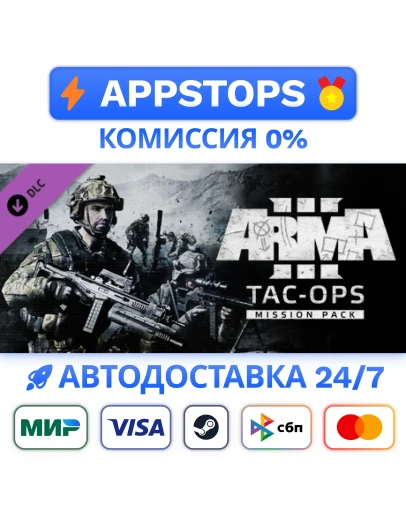 Arma 3 Tac-Ops Mission Pack Steam Gift АВТО РОССИЯ