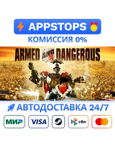 Armed and Dangerous Steam Gift АВТОВЫДАЧА РОССИЯ