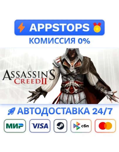 Assassin's Creed II Steam Gift АВТОВЫДАЧА РОССИЯ