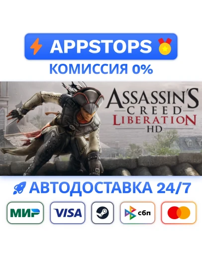 Assassins Creed Liberation Steam Gift АВТО РОССИЯ