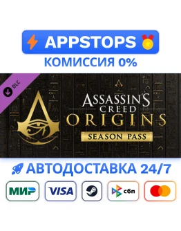 Assassins Creed Origins - Season Pass Steam РОССИЯ
