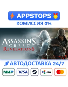 Assassins Creed Revelations Steam Gift АВТО РОССИЯ