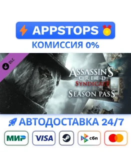 Assassins Creed Syndicate Season Pass STEAM РОССИЯ