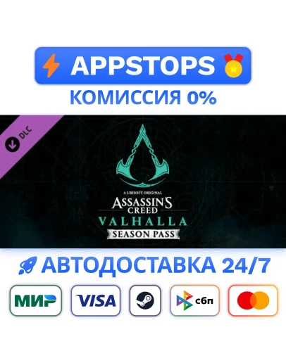 Assassins Creed Вальгалла - Season Pass Steam РОССИЯ