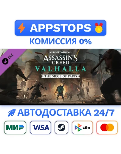 Assassins Creed Вальгалла -The Siege of Paris Steam RU