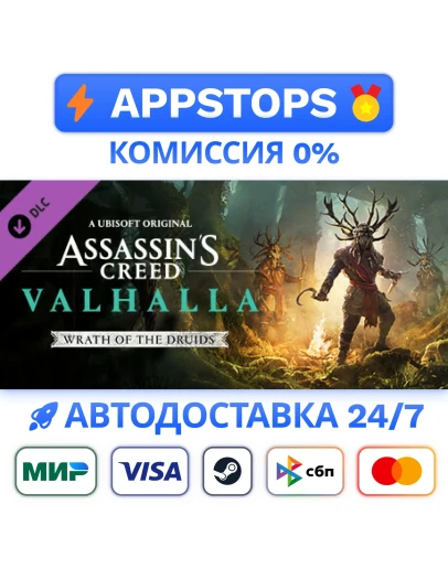 Assassins Creed Вальгалла - Wrath of the Druids