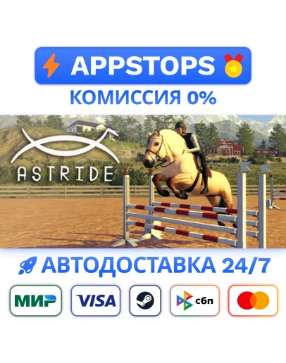 Astride Steam Gift АВТОВЫДАЧА ВСЕ РЕГИОНЫ
