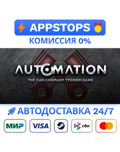 Automation - The Car Company Tycoon Game Steam GiftRU