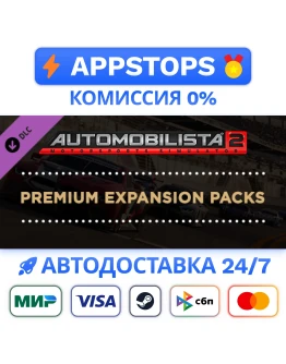 Automobilista 2 Premium Expansion Packs Steam Gift RU