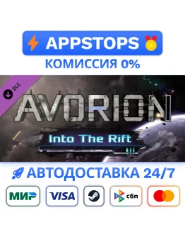 Avorion - Into The Rift Steam Gift АВТО РОССИЯ DLC