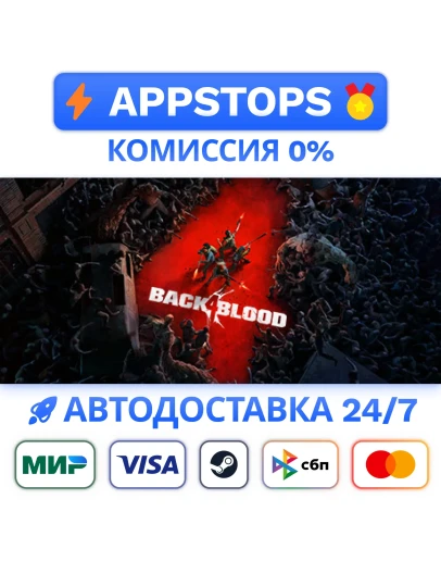 Back 4 Blood Steam Gift АВТОВЫДАЧА ВСЕ РЕГИОНЫ