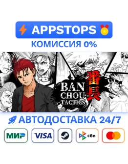 BANCHOU TACTICS Steam Gift АВТОВЫДАЧА ВСЕ РЕГИОНЫ