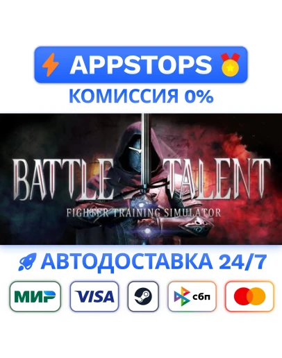 Battle Talent Steam Gift АВТОВЫДАЧА ВСЕ РЕГИОНЫ
