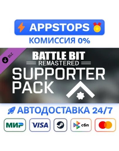 BattleBit Remastered Supporter Pack1 STEAM GIFT РОССИЯ