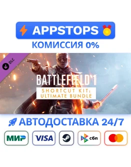 Battlefield 1 Shortcut Kit: Ultimate Bundle STEAM