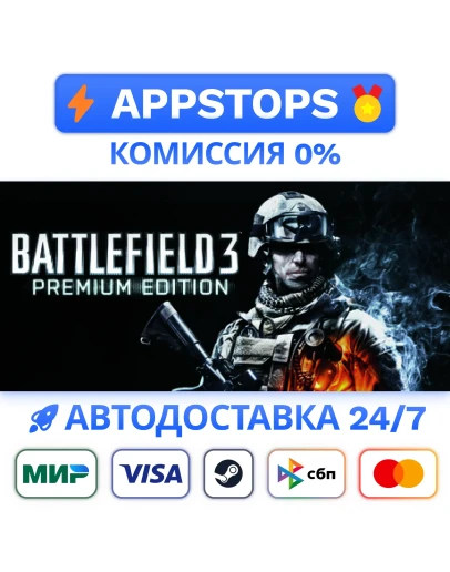 Battlefield 3 Premium Edition Steam Gift АВТО РОССИЯ