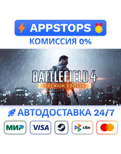 Battlefield 4 Premium Edition Steam Gift АВТО РОССИЯ