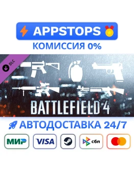 Battlefield 4 Weapon Shortcut Bundle Steam GiftРОССИЯ