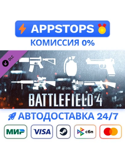Battlefield 4 Weapon Shortcut Bundle Steam GiftРОССИЯ