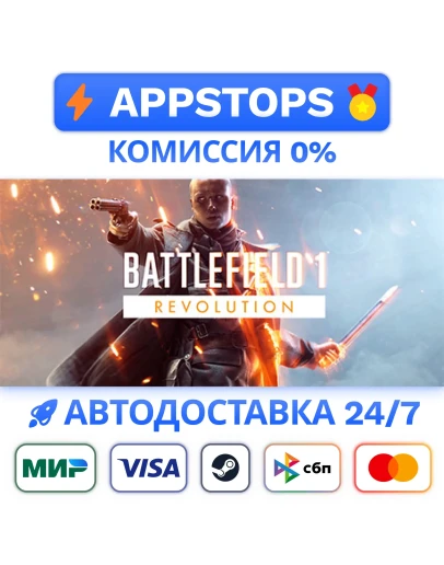 Battlefield 1 Revolution Steam Gift АВТО РОССИЯ