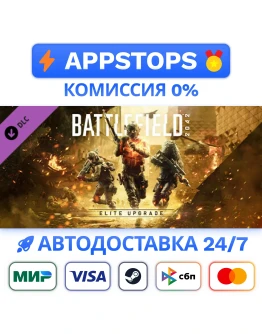 Battlefield 2042 Elite Upgrade Steam GiftАВТО РОССИЯ