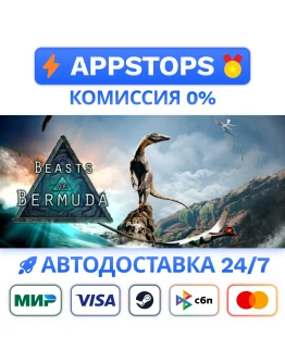 Beasts of Bermuda Steam Gift АВТОВЫДАЧА ВСЕ РЕГИОНЫ