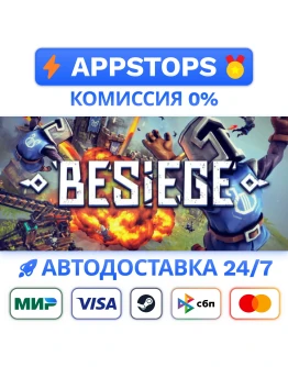 Besiege Steam Gift АВТОВЫДАЧА ВСЕ РЕГИОНЫ