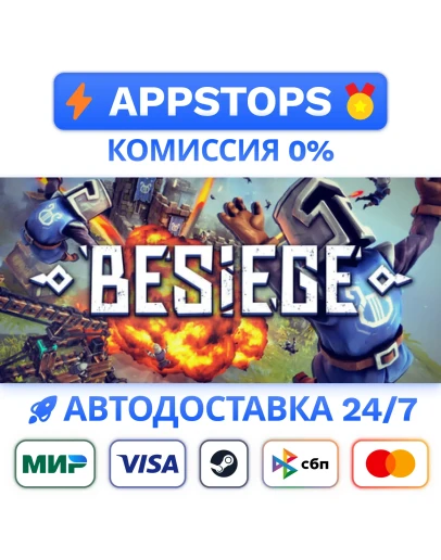 Besiege Steam Gift АВТОВЫДАЧА ВСЕ РЕГИОНЫ