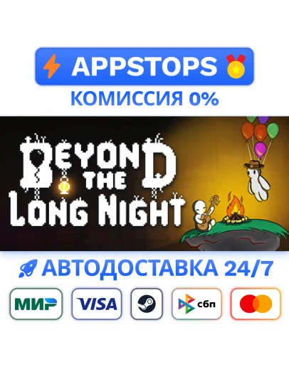 Beyond the Long Night Steam Gift АВТО РОССИЯ