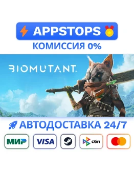 BIOMUTANT Steam Gift АВТОВЫДАЧА ВСЕ РЕГИОНЫ