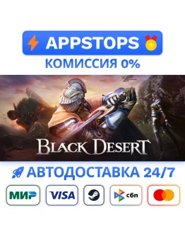 Black Desert Steam Gift АВТОВЫДАЧА ВСЕ РЕГИОНЫ