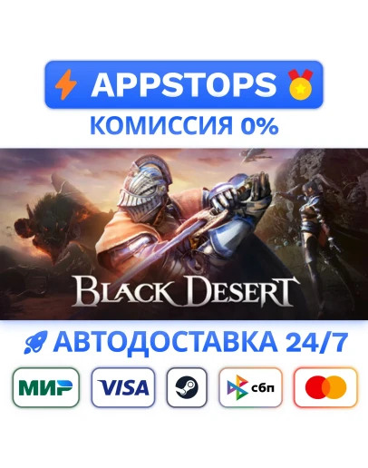 Black Desert Steam Gift АВТОВЫДАЧА ВСЕ РЕГИОНЫ