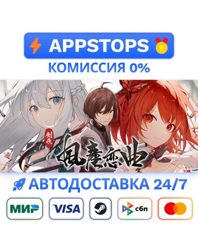 Blades of Jianghu: Ballad of Wind and Dust Steam Gift