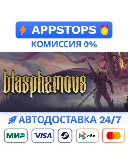 Blasphemous Steam Gift АВТОВЫДАЧА ВСЕ РЕГИОНЫ