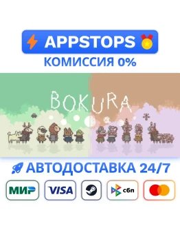 BOKURA Steam Gift АВТОВЫДАЧА ВСЕ РЕГИОНЫ