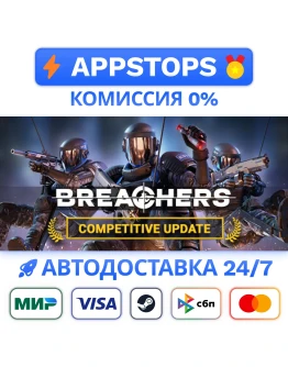 Breachers Steam Gift АВТОВЫДАЧА ВСЕ РЕГИОНЫ