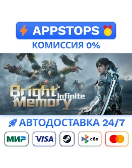 Bright Memory: Infinite Steam Gift АВТО РОССИЯ Bright Memory: Infinite Steam Gift АВТО РОССИЯ