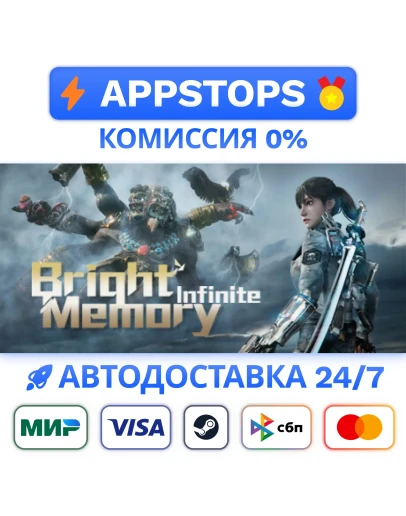 Bright Memory: Infinite Steam Gift АВТО РОССИЯ