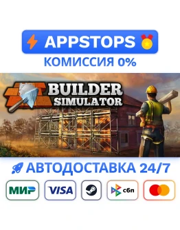 Builder Simulator Steam Gift АВТОВЫДАЧА ВСЕ РЕГИОНЫ Builder Simulator Steam Gift АВТОВЫДАЧА ВСЕ РЕГИОНЫ