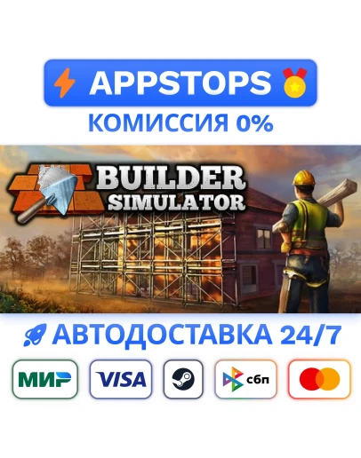 Builder Simulator Steam Gift АВТОВЫДАЧА ВСЕ РЕГИОНЫ