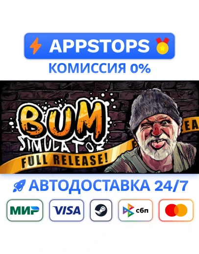 Bum Simulator Steam Gift АВТОВЫДАЧА ВСЕ РЕГИОНЫ