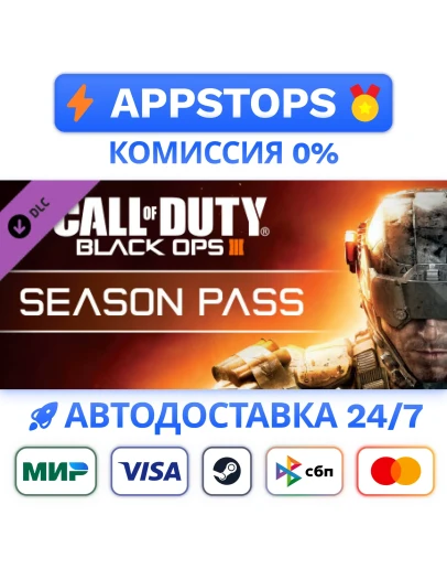 Call of Duty: Black Ops III - Season Pass SteamРОССИЯ